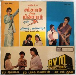 Samsaram Adhu Minsaram dialogue & story Tamil Vinyl Records By Sankar Ganesh
