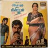 Samsaram Adhu Minsaram dialogue & story Tamil Vinyl Records By Sankar Ganesh (2)