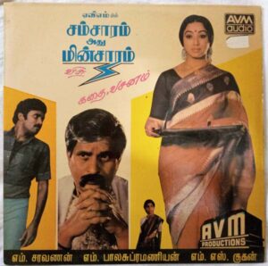Samsaram Adhu Minsaram dialogue & story Tamil Vinyl Records By Sankar Ganesh