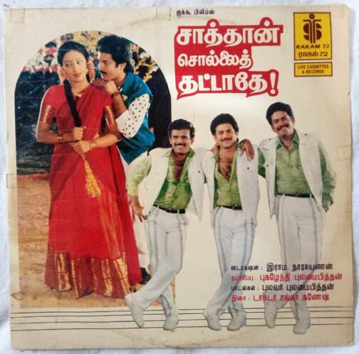 Sathan Sollai Thattathe Tamil Vinyl Record By Sankar Ganesh (2)