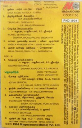 Seevalaperi Pandi – Jai Hind Tamil Audio Cassettes