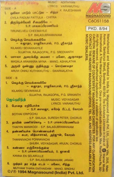 Seevalaperi Pandi - Jai Hind Tamil Audio Cassettes By Vidyasagar & Adithyan (1)