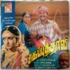 Sigappu Thali Tamil Vinyl Record By Sankar Ganesh (2)