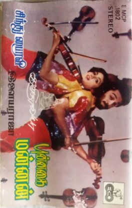 Sindhu Bhairavi – Punnagai Mannan Tamil Audio Cassettes By Ilaiyaraaja