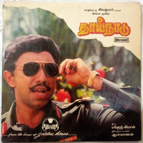 Thai Nadu Tamil Vinyl Record By Manoj Kyan (2)