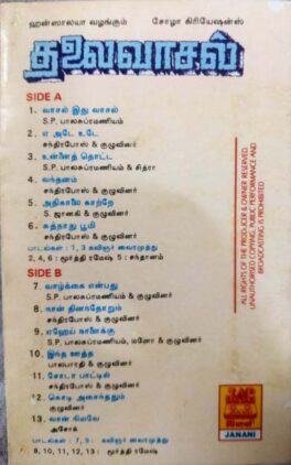 Thalaivasal Tamil Audio Cassettes By Bala Bharathi