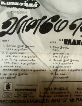Vaaname Ellai Tamil Audio Cassettes By M. M. Keeravani
