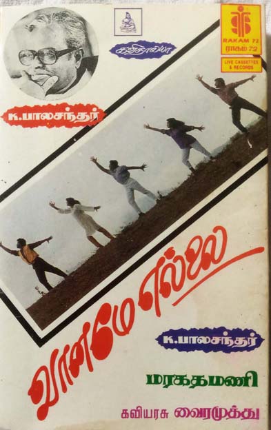 Vaaname Ellai Tamil Audio Cassettes By M. M. Keeravani (2)