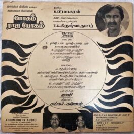 Yogam Rajayogam Tamil Vinyl Record By Sankar Ganesh