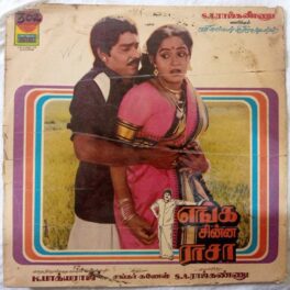 Enga Chinna Raasa Tamil Vinyl Record By Sankar Ganesh