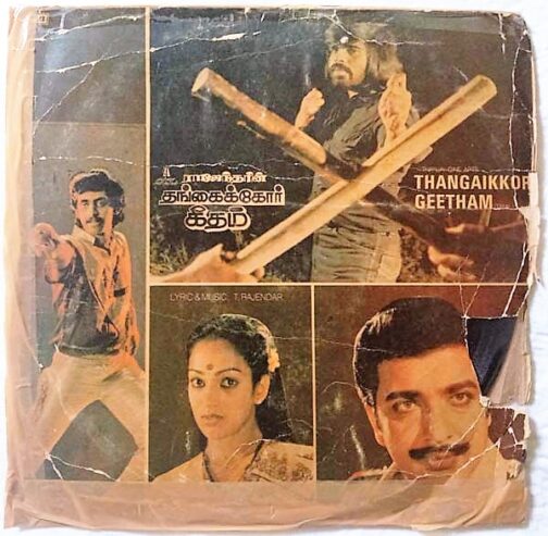 thangaikkor geetham tamil vinyl records by t rajendar (2)