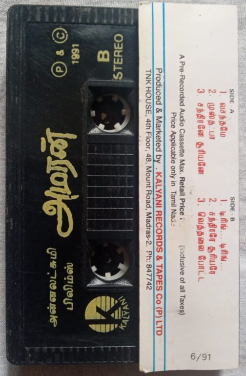 Amaran Tamil Audio Cassette (1)