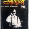 Amaran Tamil Audio Cassette (2)