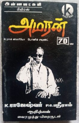 Amaran Tamil Audio Cassette