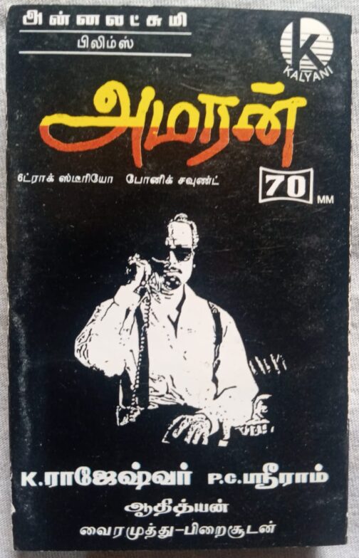 Amaran Tamil Audio Cassette (2)