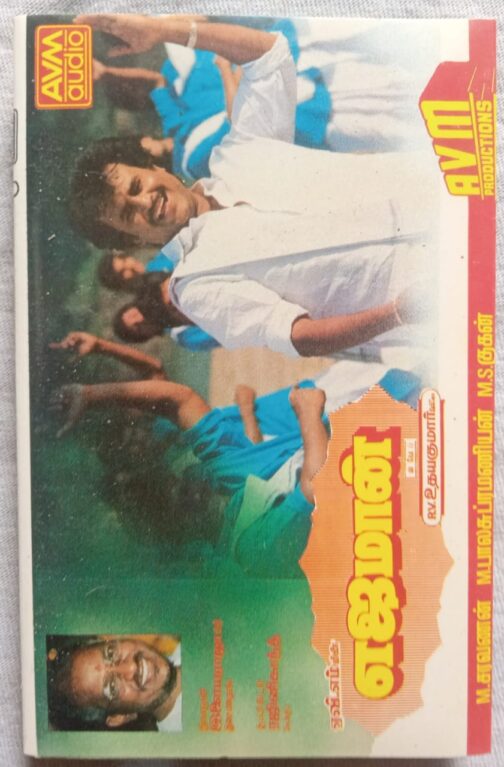 Ejamaan Tamil Audio Cassette (1)