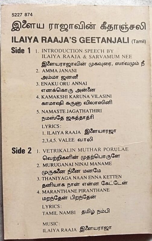 Ilayaraja's Geethanjali Tamil Audio Cassette (2)