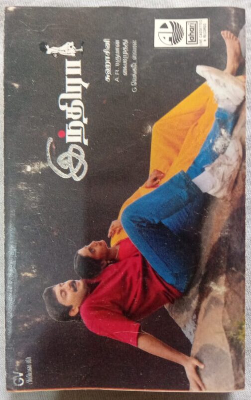 Indira Tamil Audio Cassette (4)