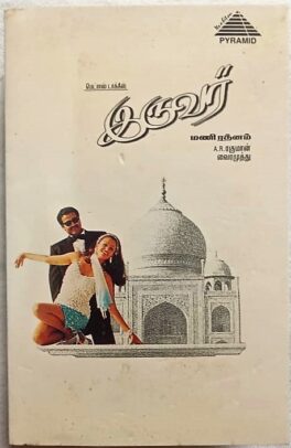 Iruvar Tamil audio cassette By A. R. Rahman