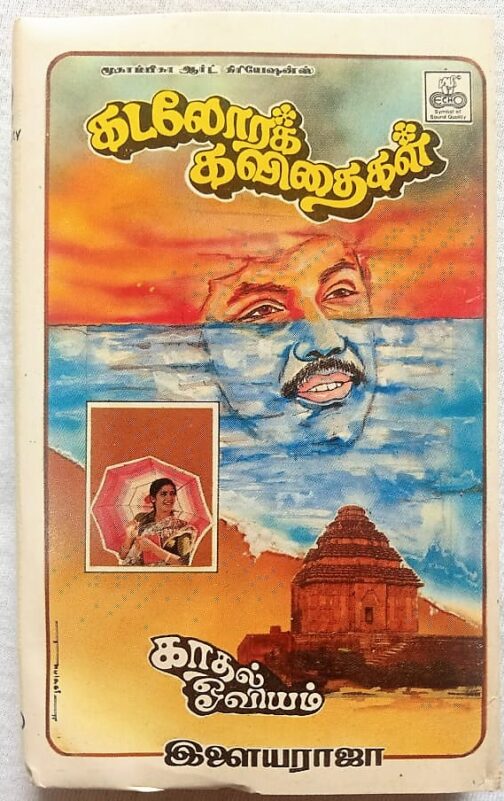 Kadalora Kavithaigal - Kadhal Oviyam Tamil Audio Cassette ilaiyaraja (2)