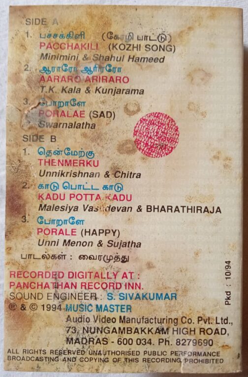 Karuththamma Tamil Audio Cassettes A. R. Rahman (2)