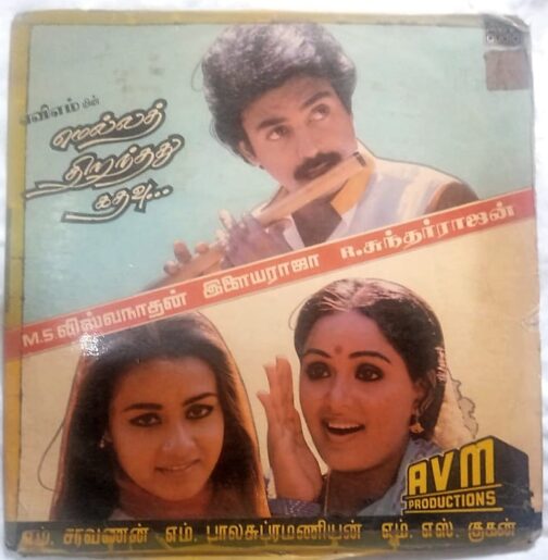Mella Thiranthathu Kathavu Tamil Film LP Vinyl Record by Ilayaraja (2)
