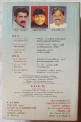 Minsara Kanavu Tamil Audio Cassettes By A.R. Rahman