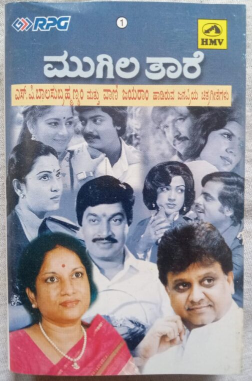 Mugila Thaare Telugu Audio Cassette