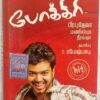 Pokkiri Tamil audio cassette By Mani Sharma (1)