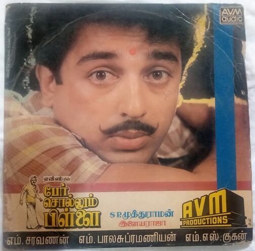 Unnaal Mudiyum Thambi Tamil Film LP Vinyl Record by Ilayaraja (4)