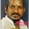 Voice of Ilaiyaraaja Tamil Audio Cassette (2)