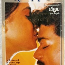 Priya - Jhonny Tamil Audio Cassette - Tamil Audio CD, Tamil Vinyl