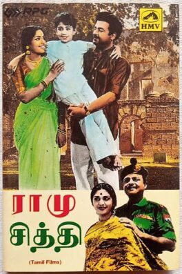 Ramu – Chithi Tamil Audio Cassettes