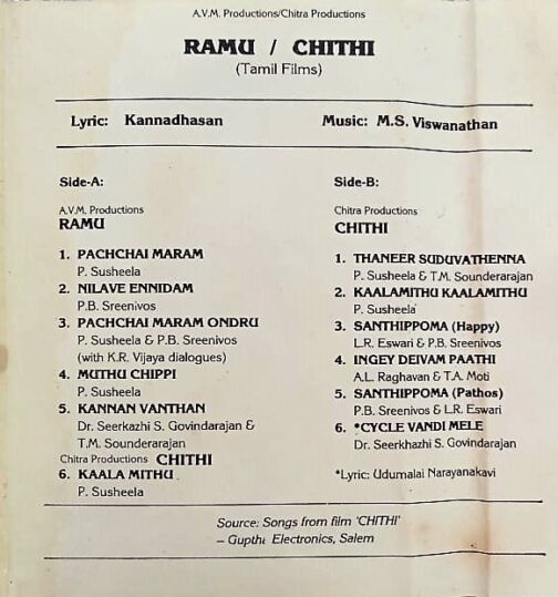 Ramu - Chithi Tamil Audio Cassettes (1)