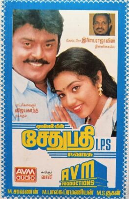 Sethupathi I.P.S Tamil Audio Cassettes By Ilaiyaraaja