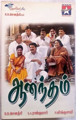 Aanandham Tamil Audio Cassettes By S. A. Rajkumar