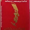 Arthamulla Indhu Madham Part 3 Tamil Audio Cassette (2)