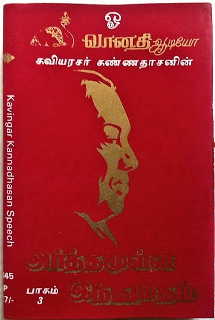 Arthamulla Indhu Madham Part 3 Tamil Audio Cassette (2)