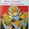 Bhaja Govindam Vishnu Sahasranamam MS. Subbulakshmi Audio cassettes