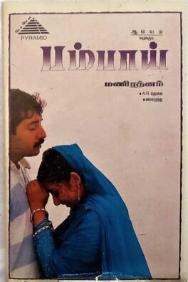 Bombay A.R.Rahman Tamil Audio Cassettes