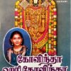 Govindha Hari Govindha Tamil Devotional Audio Cassettes (1)
