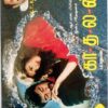 Kaadhalan Tamil Audio Cassette By A.R. Rahman (2)