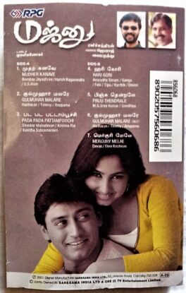Majunu Tamil Audio Cassettes By Harris Jayaraj