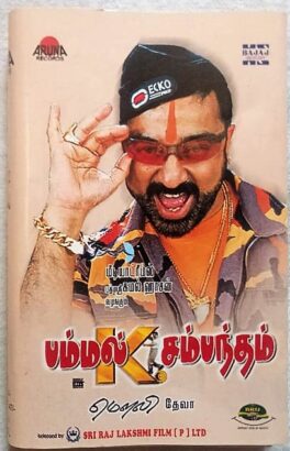 Pammal K. Sambandam Tamil Audio Cassettes By Bharathwaj