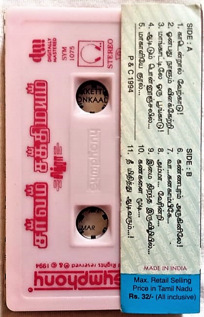 Sarvam Sakthimayam Chitra Tamil Devotional Audio Cassettes.