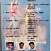 Snegithiye Tamil Audio Cassettes By Vidyasagar (1)