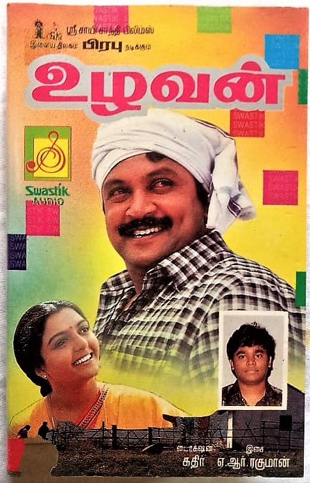 Uzhavan Tamil Audio Cassette By A.R. Rahman (1)