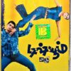 Dishyum Tamil Audio Cassettes By Vijay Antony (2)