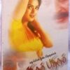 Ethirum Pudhirum Tamil Audio Cassettes By Vidyasagar (2)