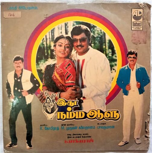 Ethu Namma Aalu Tamil Vinyl Record (2)